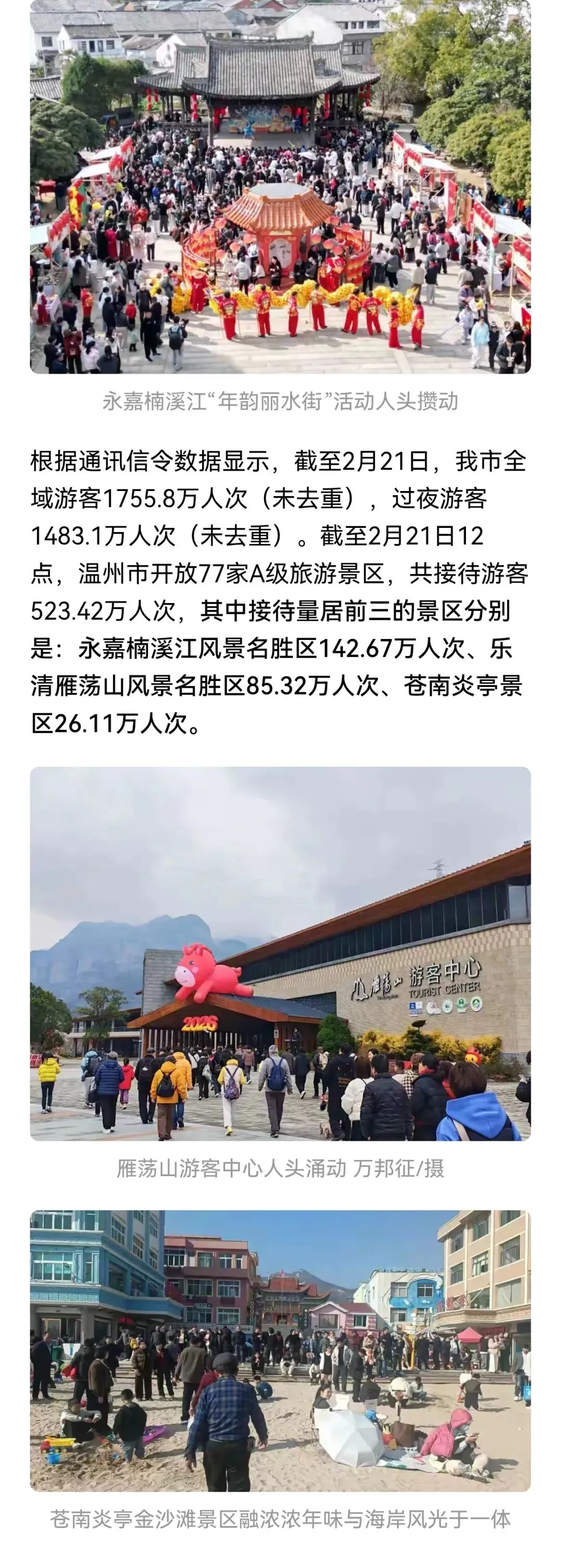2026年春节假期前7日,温州这3个景区最火爆!
