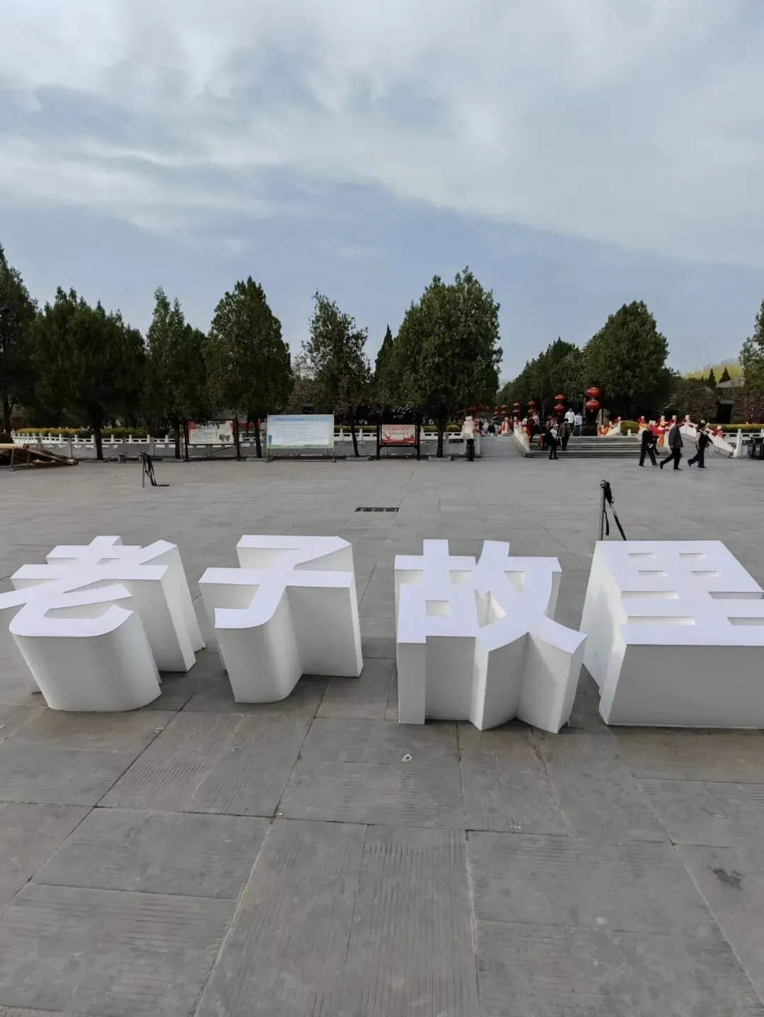 周口六大4A景区(其六):老子故里到底在哪里?