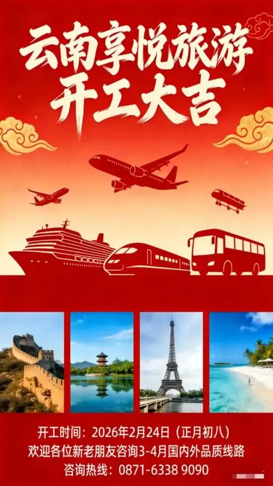 2026享悦旅游纯玩线路推荐