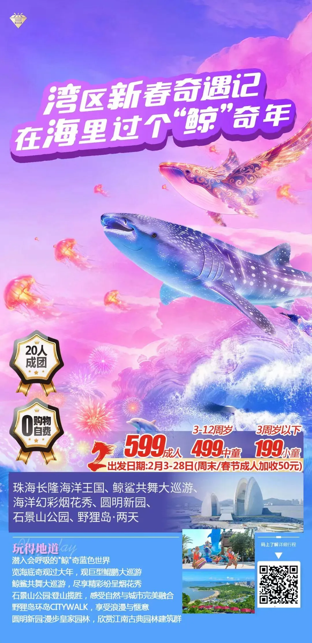 【旅游】抓住寒假尾巴出发