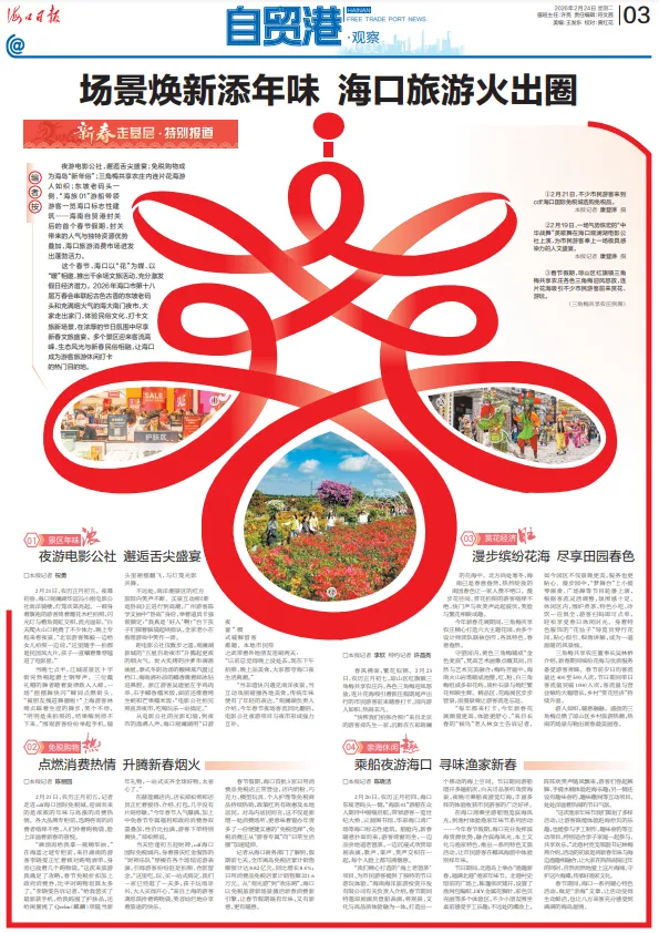 以“花”为媒、以“暖”相邀 海口春节旅游火出圈
