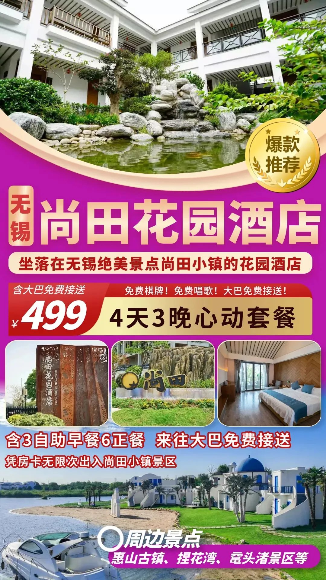 【无锡赏花季】499元4天3晚连住千亩景区无锡版圣托里尼【尚田花园酒店】免费送棋牌&KTV!含3商务自助早餐+6正餐!流光溢彩千灯之约等你来