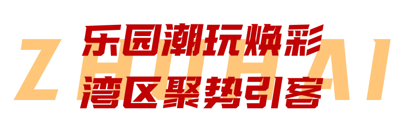 珠海春节旅游市场火出圈!春节期间,全市接待游客338.63万人次
