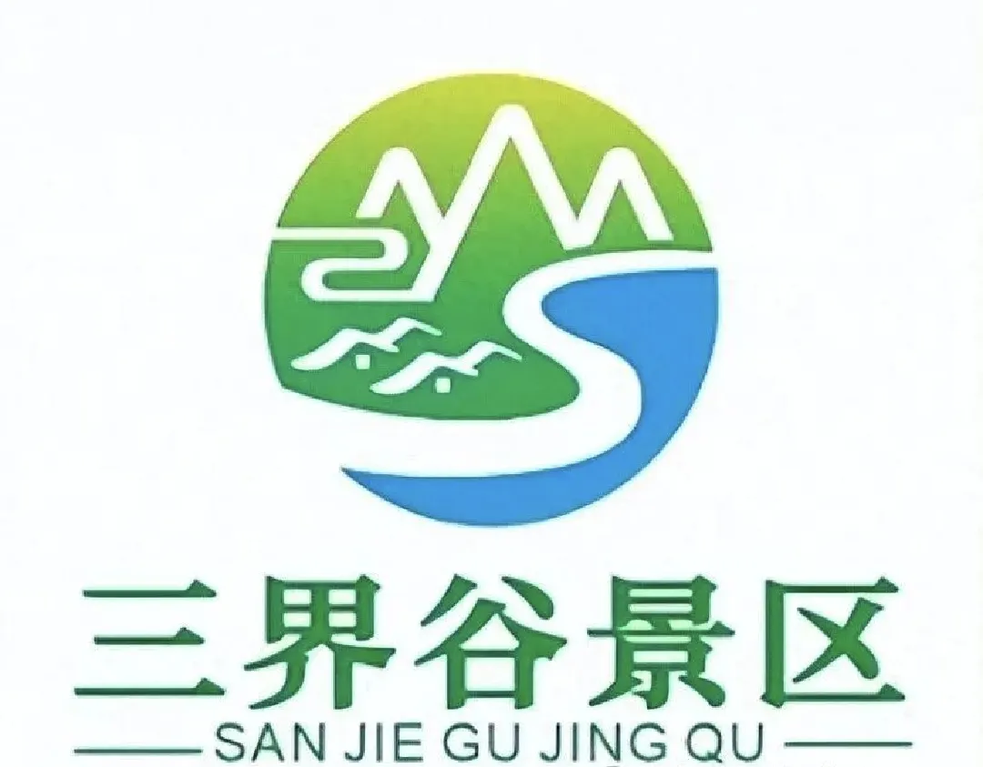 正月初六开工大吉|三界谷旅游风景区新春启建,共赴文旅新程