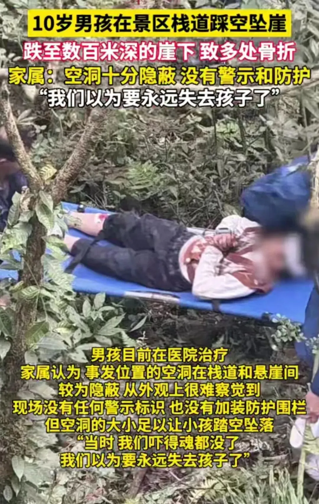 揪心!10岁男孩景区栈道踩空坠崖,隐蔽空洞无警示无防护
