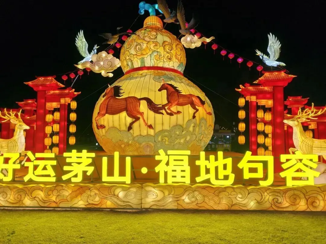 茅山景区游园灯会临时关闭