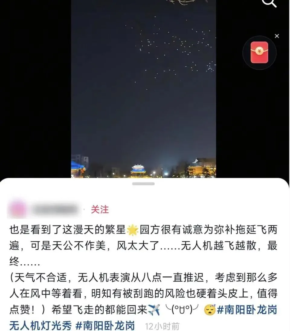 河南一景区2026架无人机表演突遇大风部分被吹落,多位市民呼吁捡到及时归还...