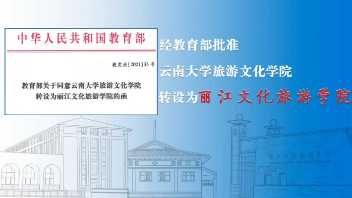 丽江文化旅游学院学子寒假“返家乡”社会实践—高中母校行(第三期)