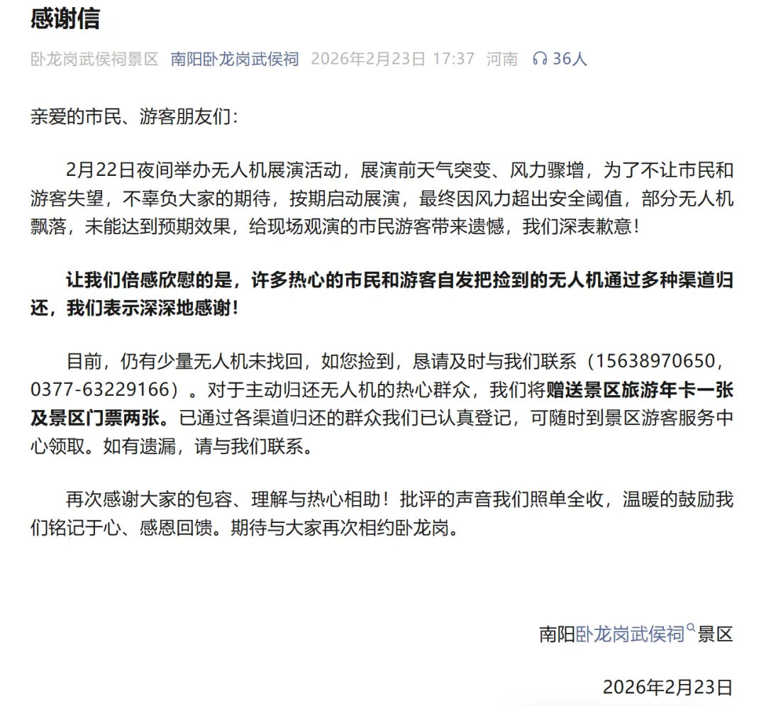 河南一景区2026架无人机表演突遇大风部分被吹落,多位市民呼吁捡到及时归还