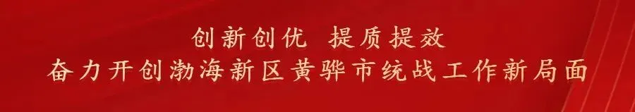 民族团结进步创建进景区| 渤海新区黄骅市举办“翰墨润湿地 丹青聚同心”书画展