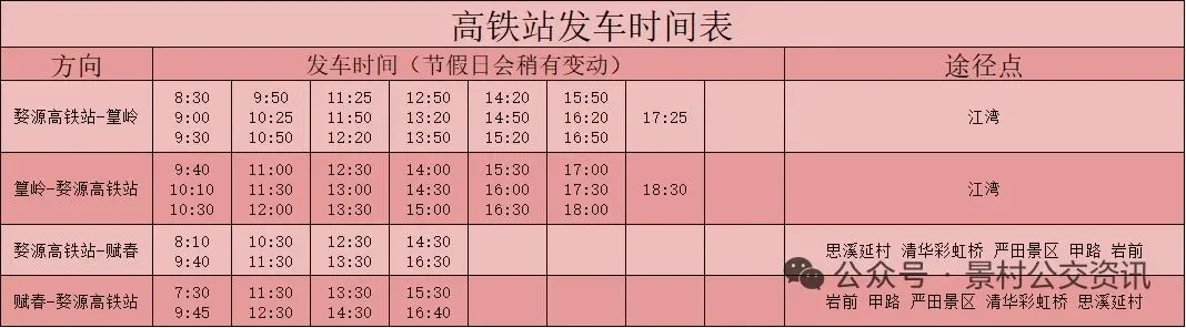 婺源2026年旅游专线、城乡客运班线发车时间来啦!