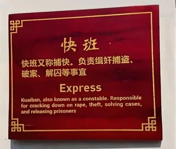 笑喷又丢人!山东4A景区把皂班译成肥皂、快班译成快递,千年古城脸往哪搁