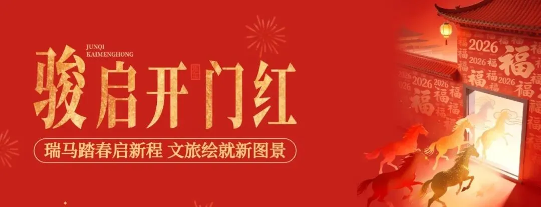 圆满收官!集团景区酒店春节假期迎来 “开门红”,精彩仍将继续