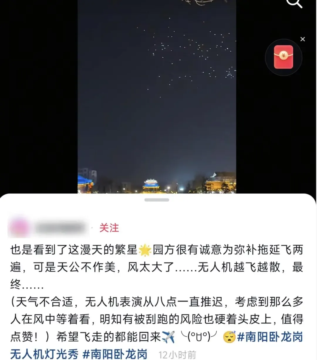 一景区2026架无人机表演遇阵风部分被吹落,景区回应