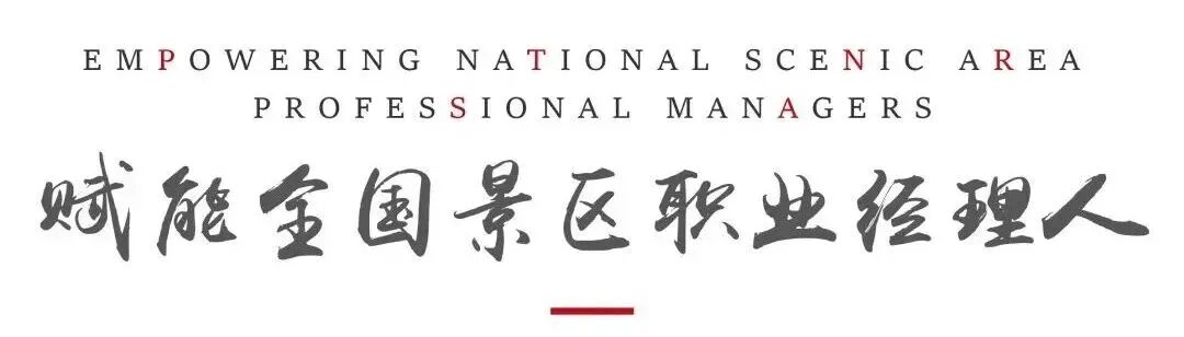 7个维度,系统提升景区服务力