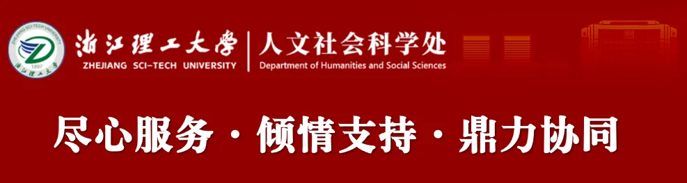 转发:关于开展2026年文化和旅游部部级社科研究项目推荐工作的通知
