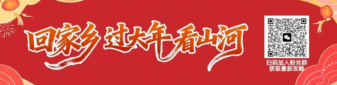 ��火出圈!光雾山景区春节“高燃”回顾:有热度,更有温度!