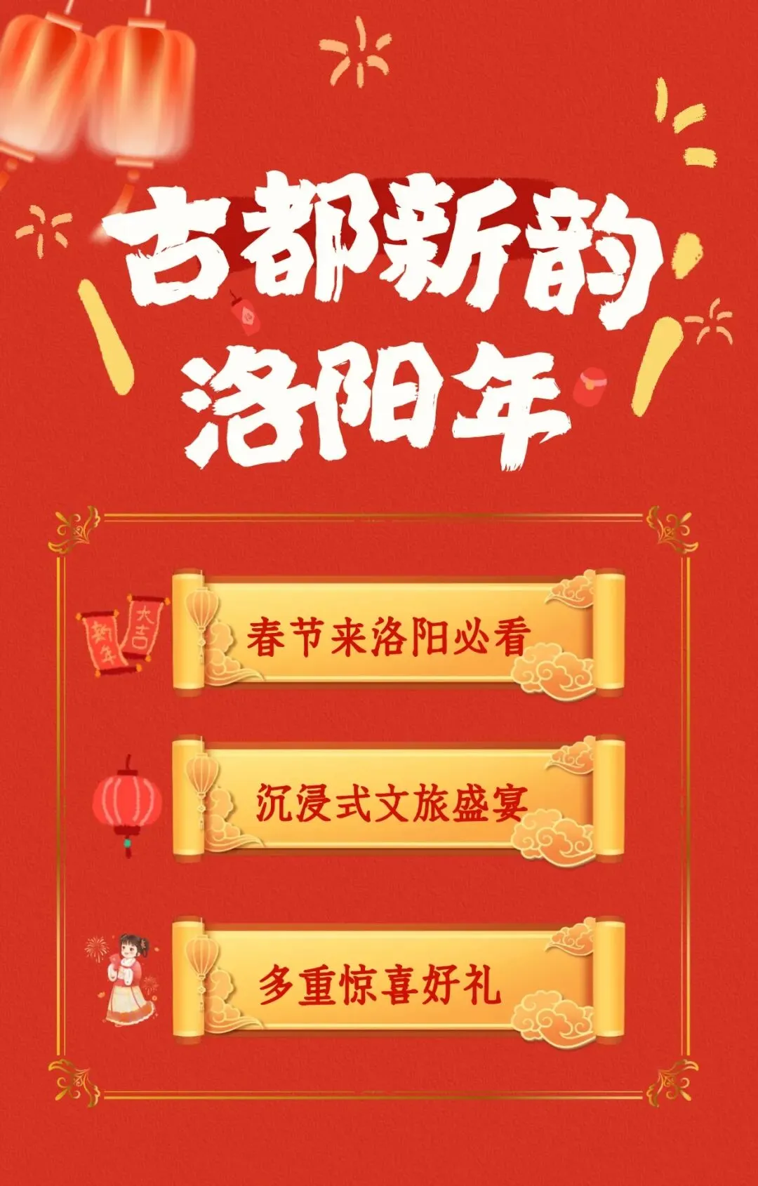 干货,洛阳春节出游攻略,请收好!