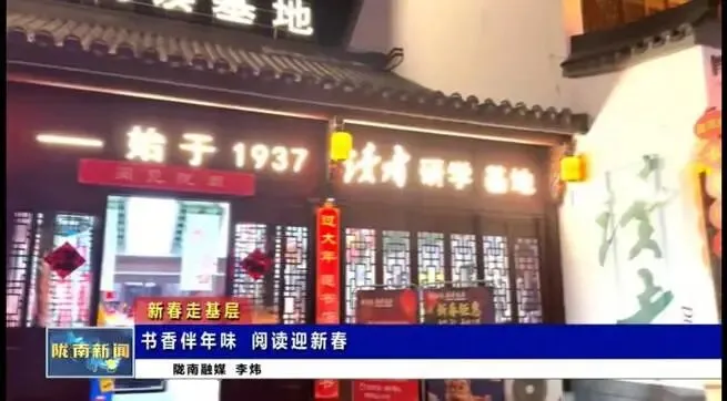 陇南市万象街景区书店为读者带来一站式书香文旅新体验