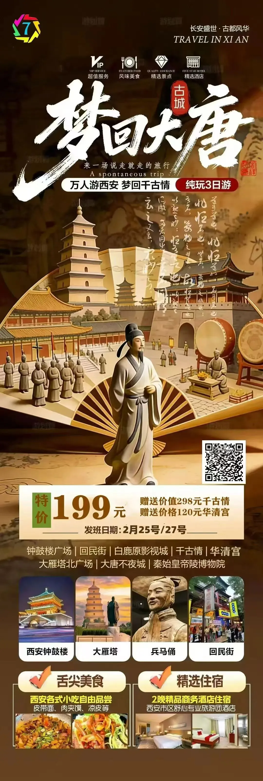 特惠旅游周周更新