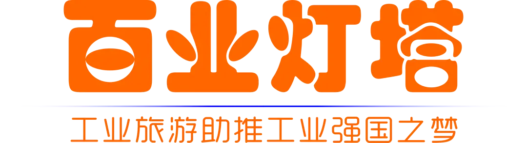 广东新春开工第一会,力挺工业旅游发展