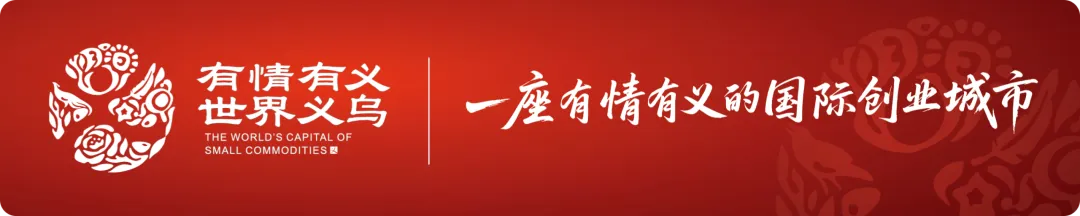 义乌,春节县域旅游热度全国Top1!系列活动持续到正月十五!