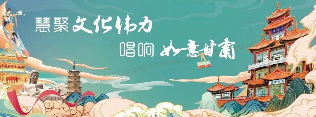 甘肃文旅运营集团旗下各景区 春节长假精彩纷呈