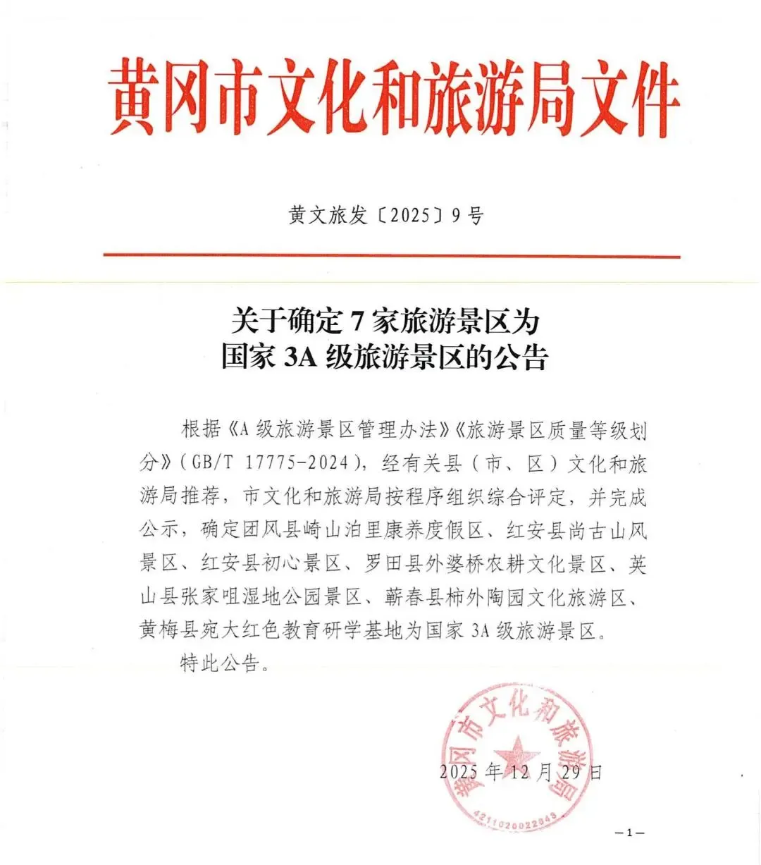 黄梅又新添一旅游景区