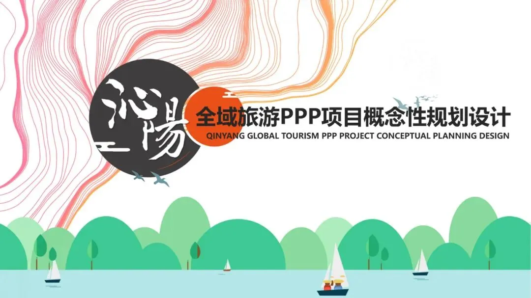 沁阳全域旅游音乐小镇规划方案