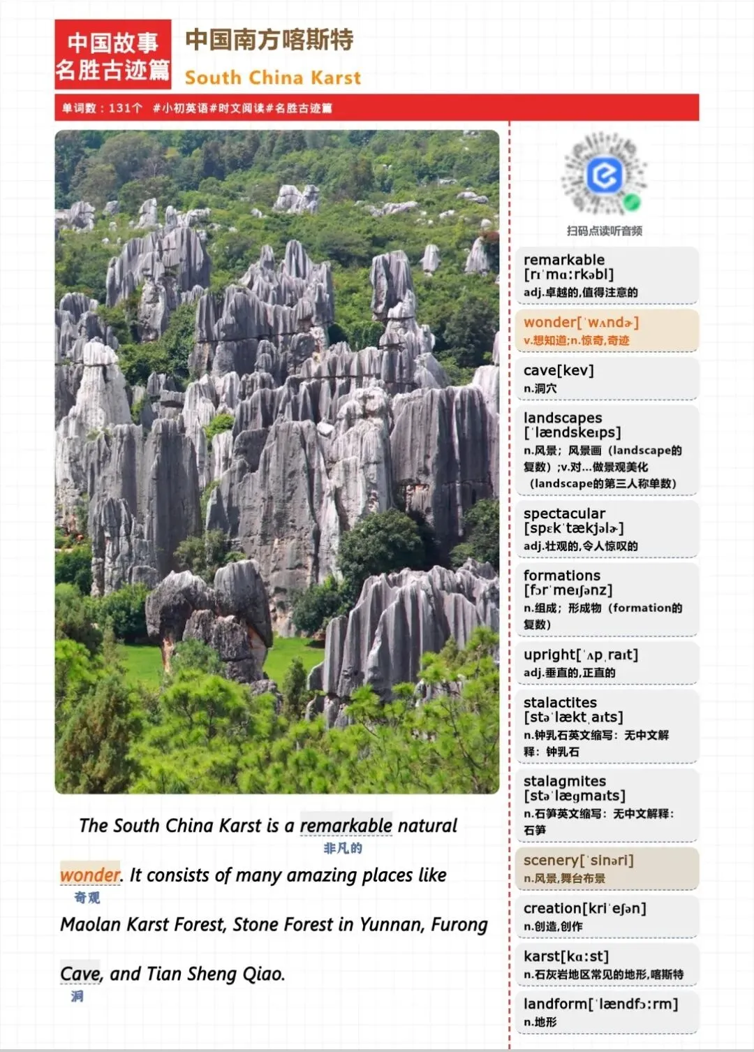 学英语 讲中国故事,名胜古迹篇第5篇