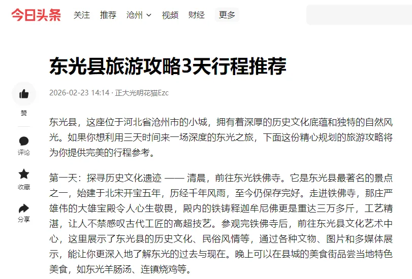 东光县旅游攻略3天行程推荐