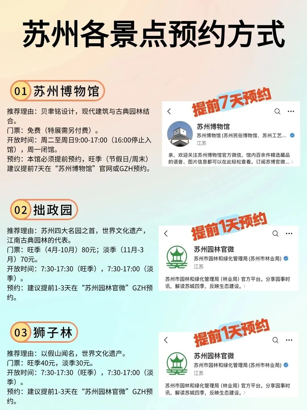 苏州各景点预约方式!不要没准备白跑一趟!