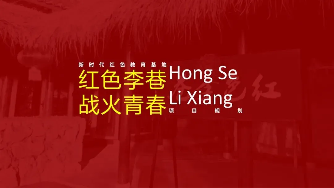 新四军文旅景区红色教育基地打造及活动策划方案