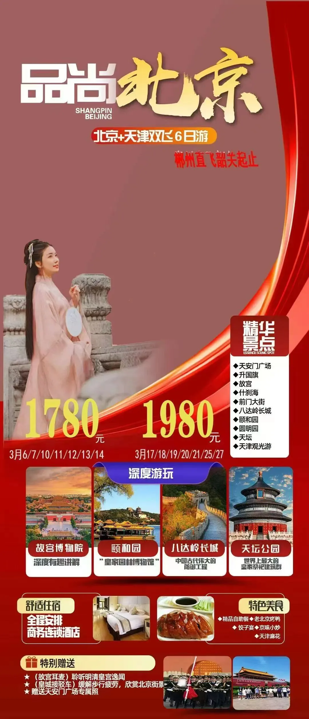 2026年3月份长线旅游线路汇集