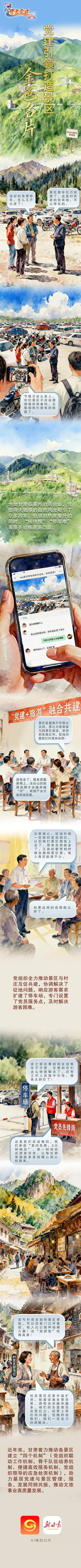 漫画 | 党建引领打造景区金色名片