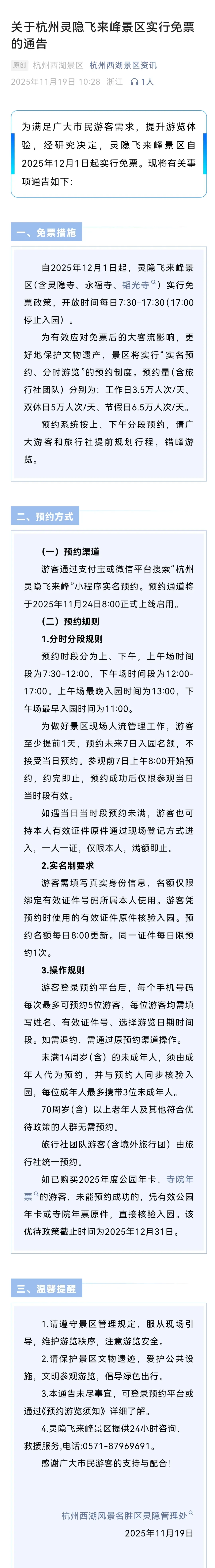 官宣!一知名景区取消门票