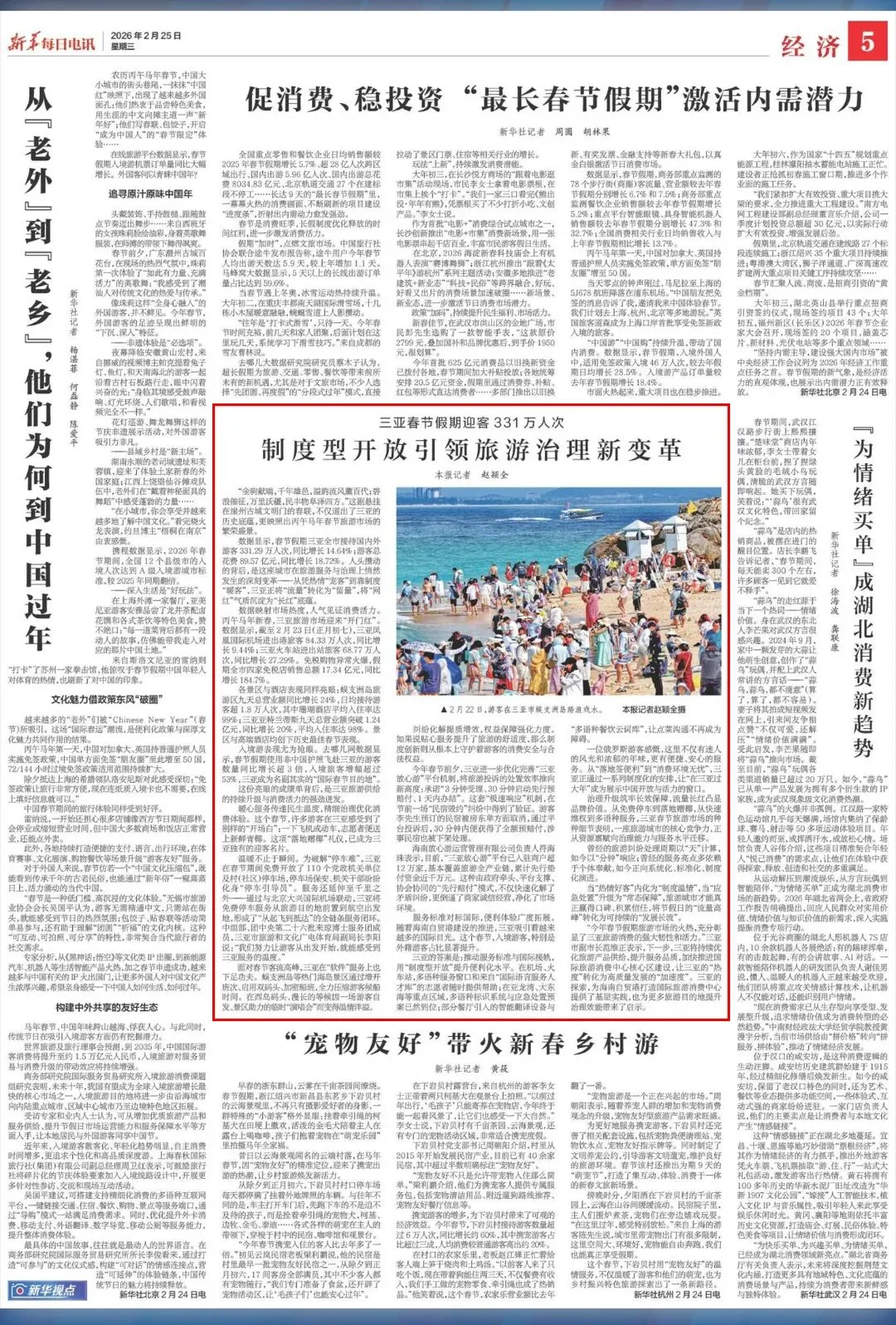 新华社:三亚以制度型开放引领旅游治理新变革