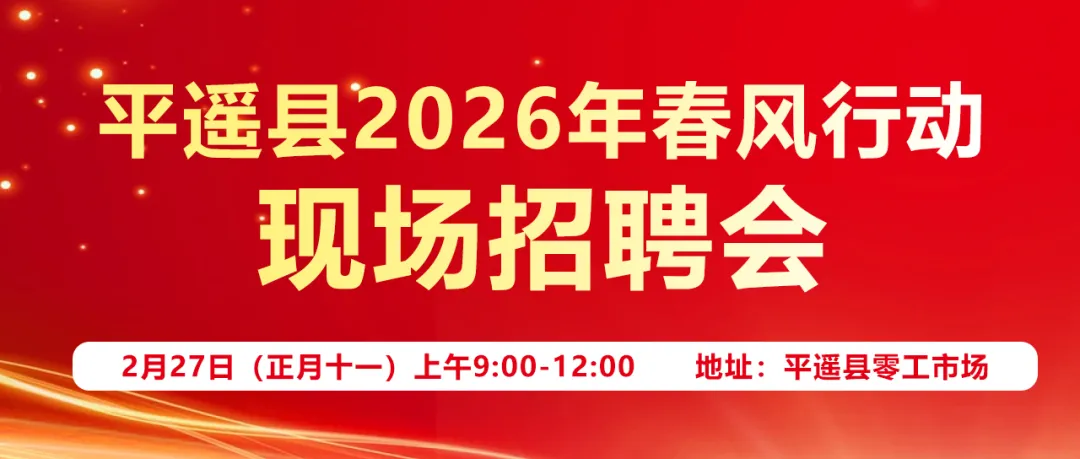 关注 | 平遥源景区最新公告!景区＂福猪宴＂及各类巡演活动暂停!