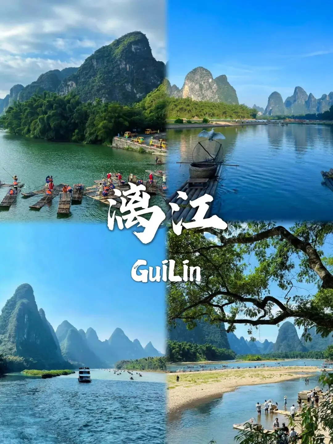 第一来桂林,先看看这九个景点!