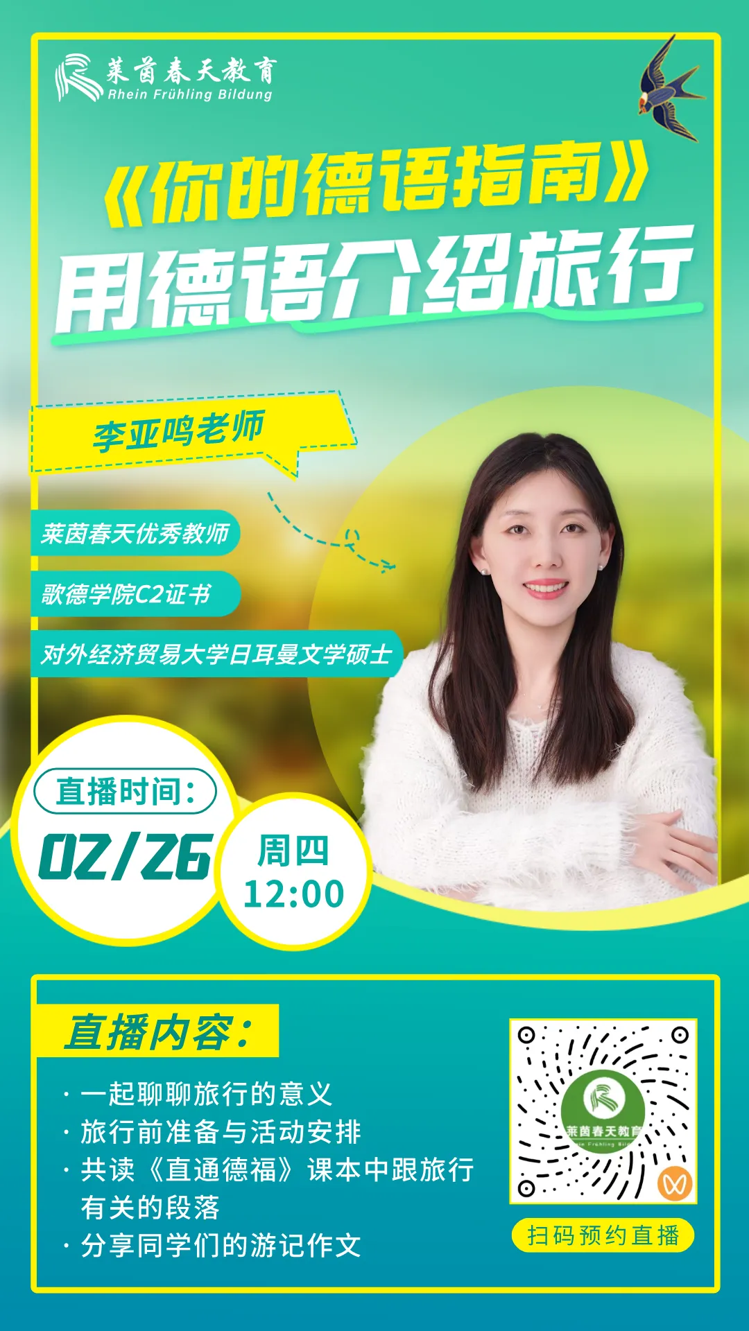 去德国旅游却只会说“Hallo”?这场直播给你语言装备!