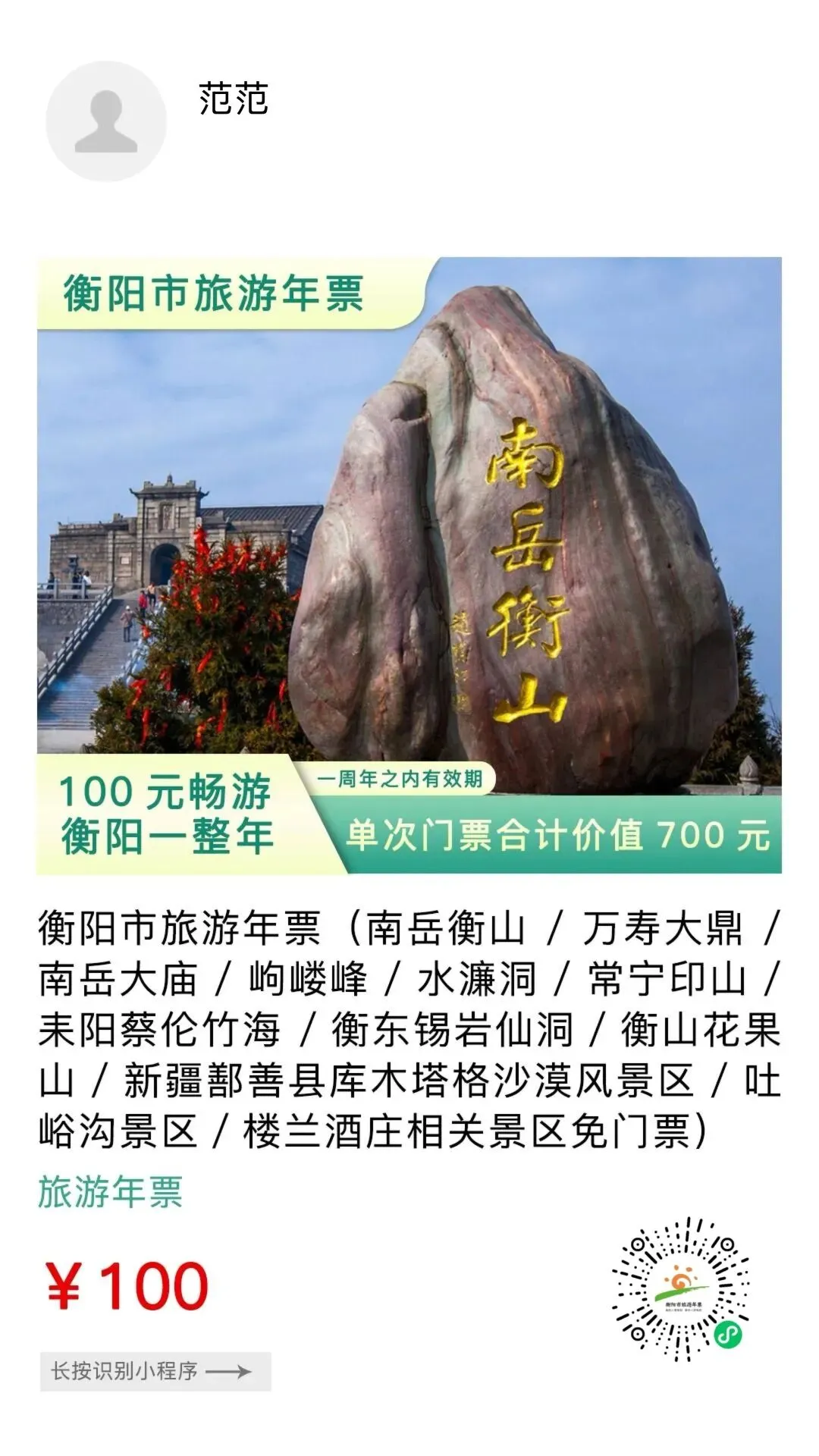 秒办衡阳旅游年卡