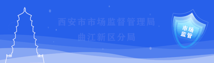 曲江新区分局开展景区周边食品安全专项复查