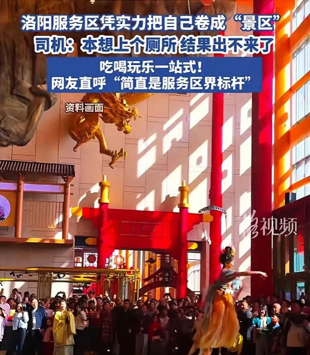 河南一服务区凭实力把自己卷成“景区”!司机:本想上个厕所,结果出不来了