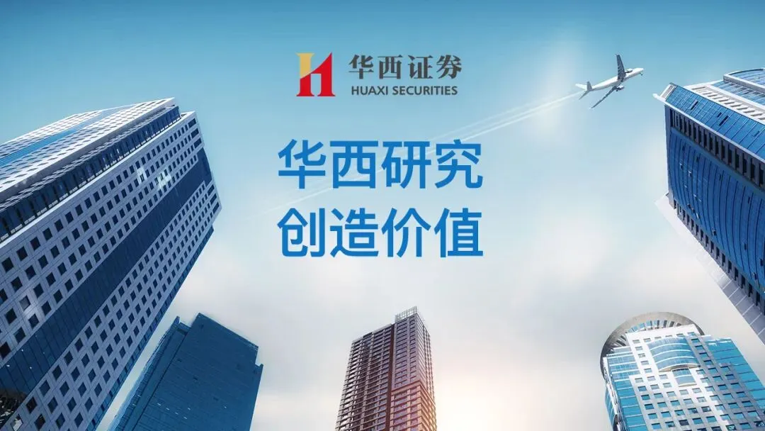 【华西商社】周报:春节假期,旅游市场迎来“开门红”