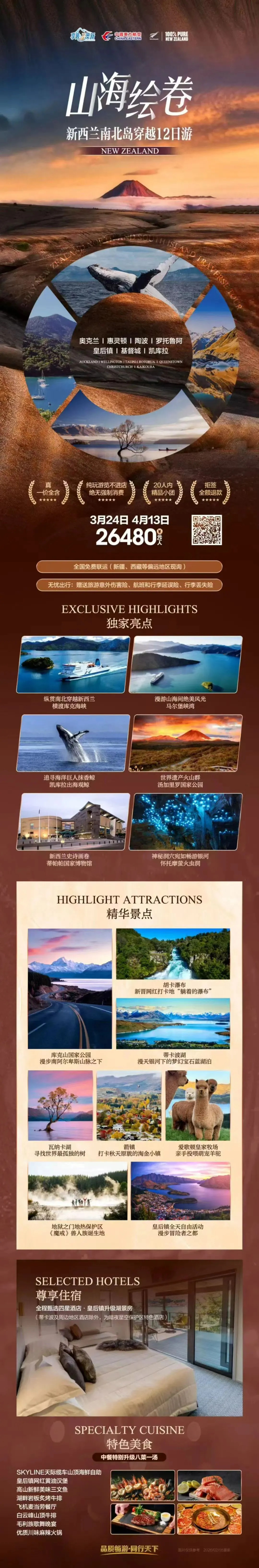 新西兰旅游〔深度一地〕西安康辉旅行社为您服务!敬请阅览!!!