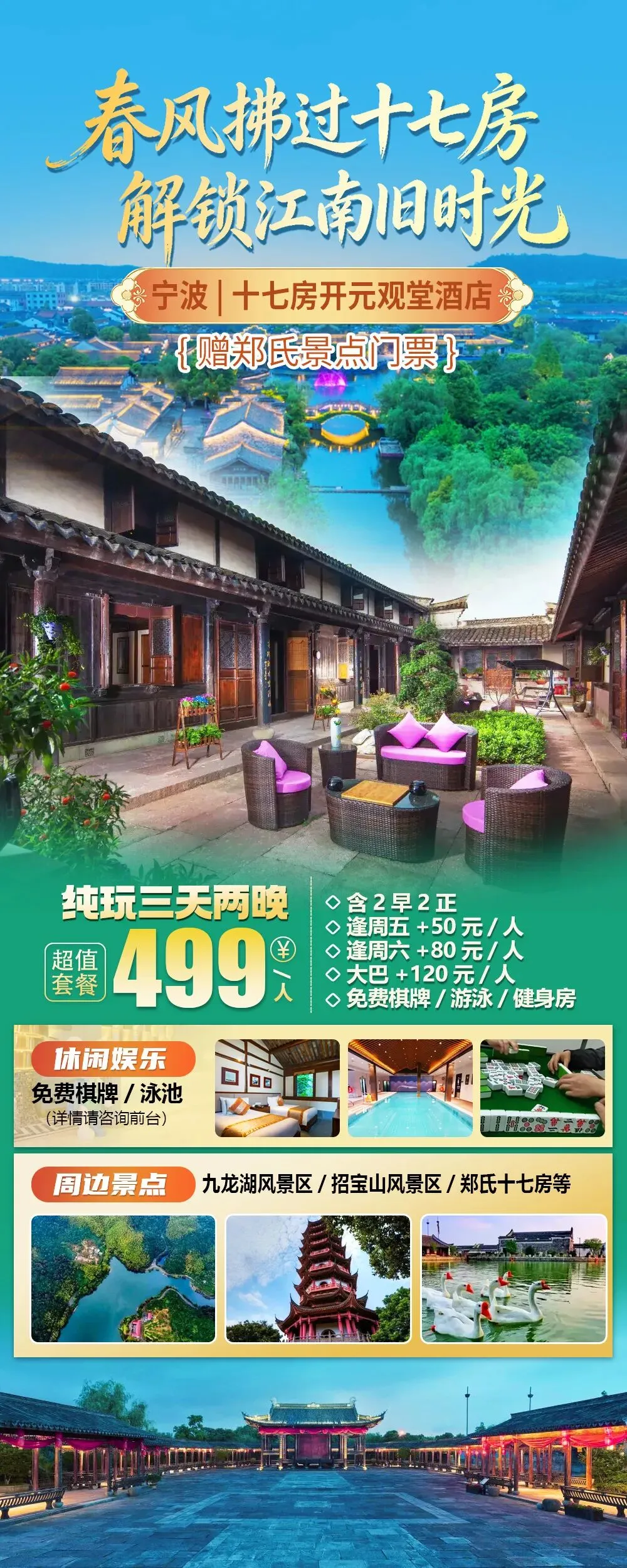 2026赠郑氏景点门票【宁波|十七房开元观堂酒店】纯玩三天499享2早2正,免费棋牌/泳池/健身房,周边九龙湖/招宝山等