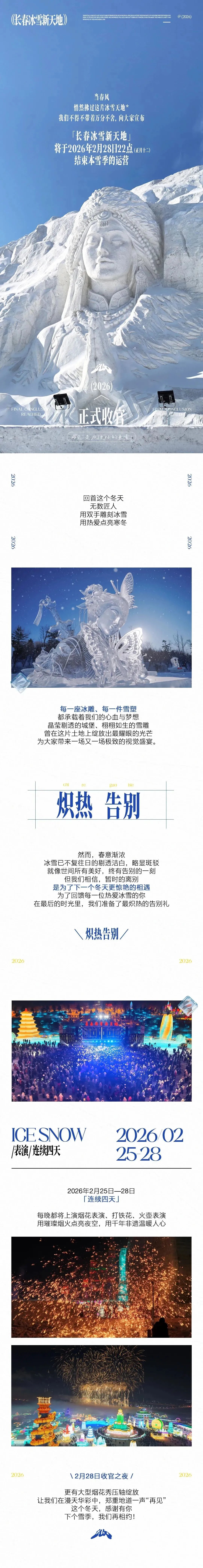 连续四晚!长春知名景区有烟花秀