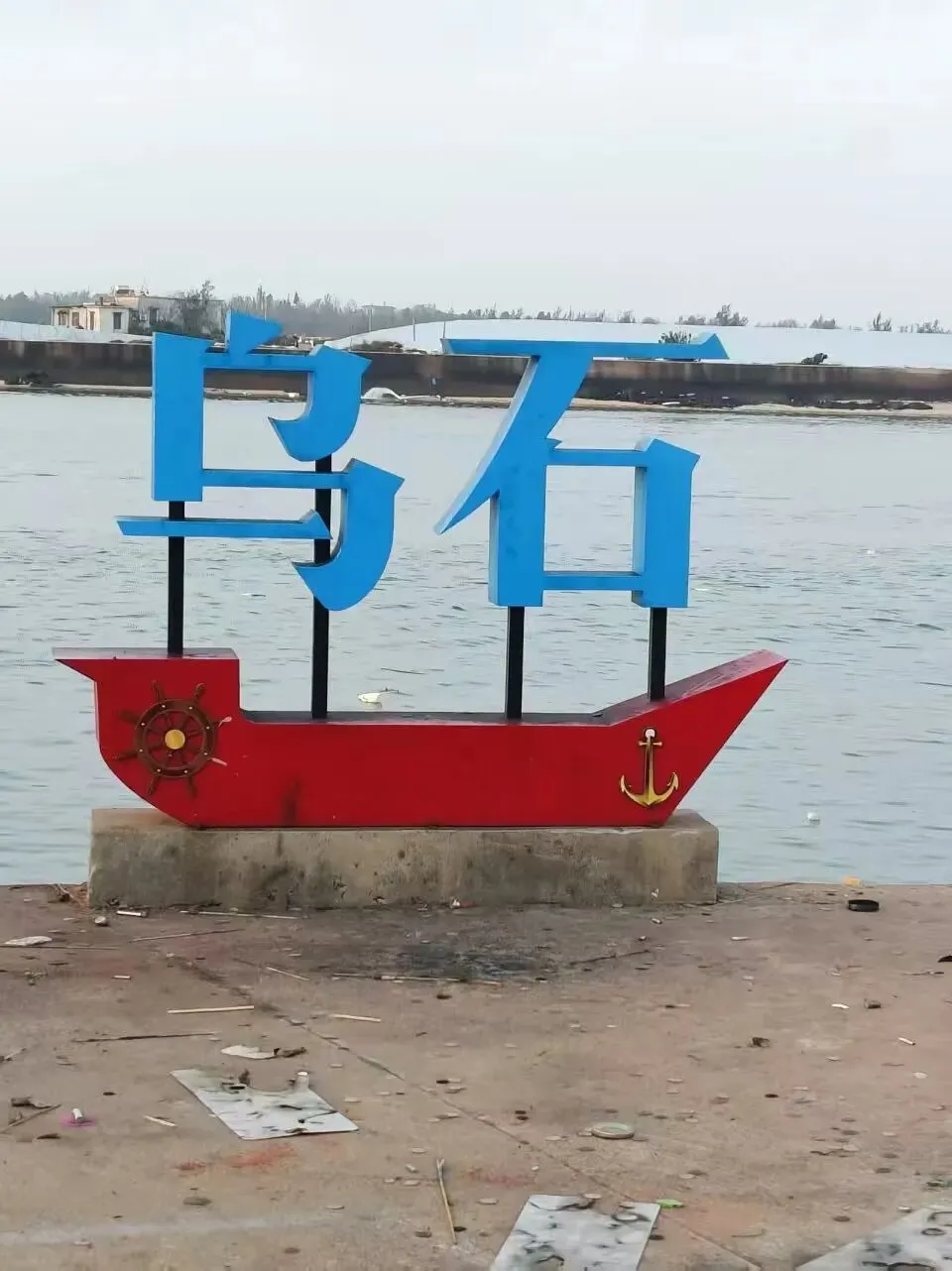 湛江旅游必去景点之一乌石