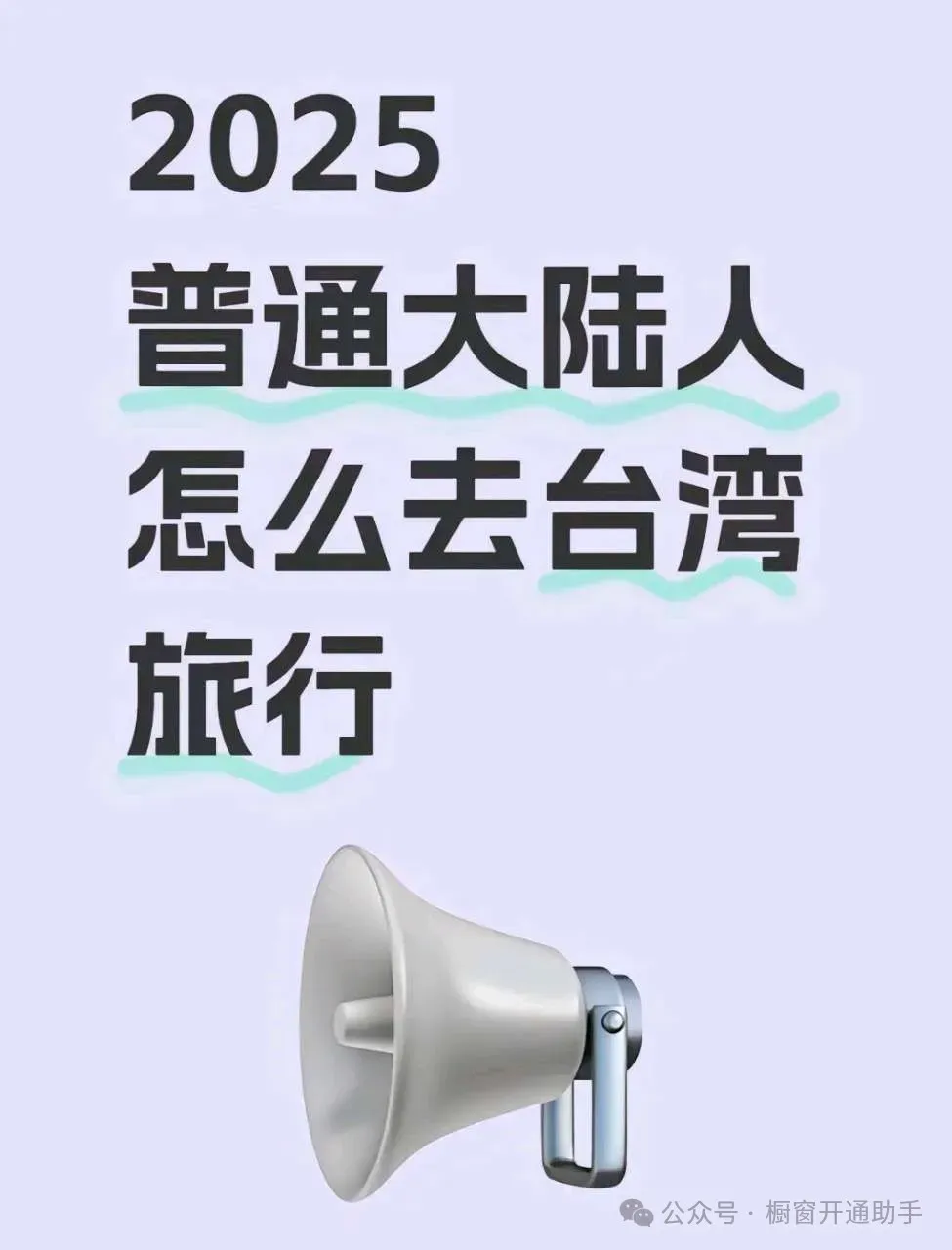 2026年怎么去台湾旅游?最新签证攻略+本地服务优势全解析