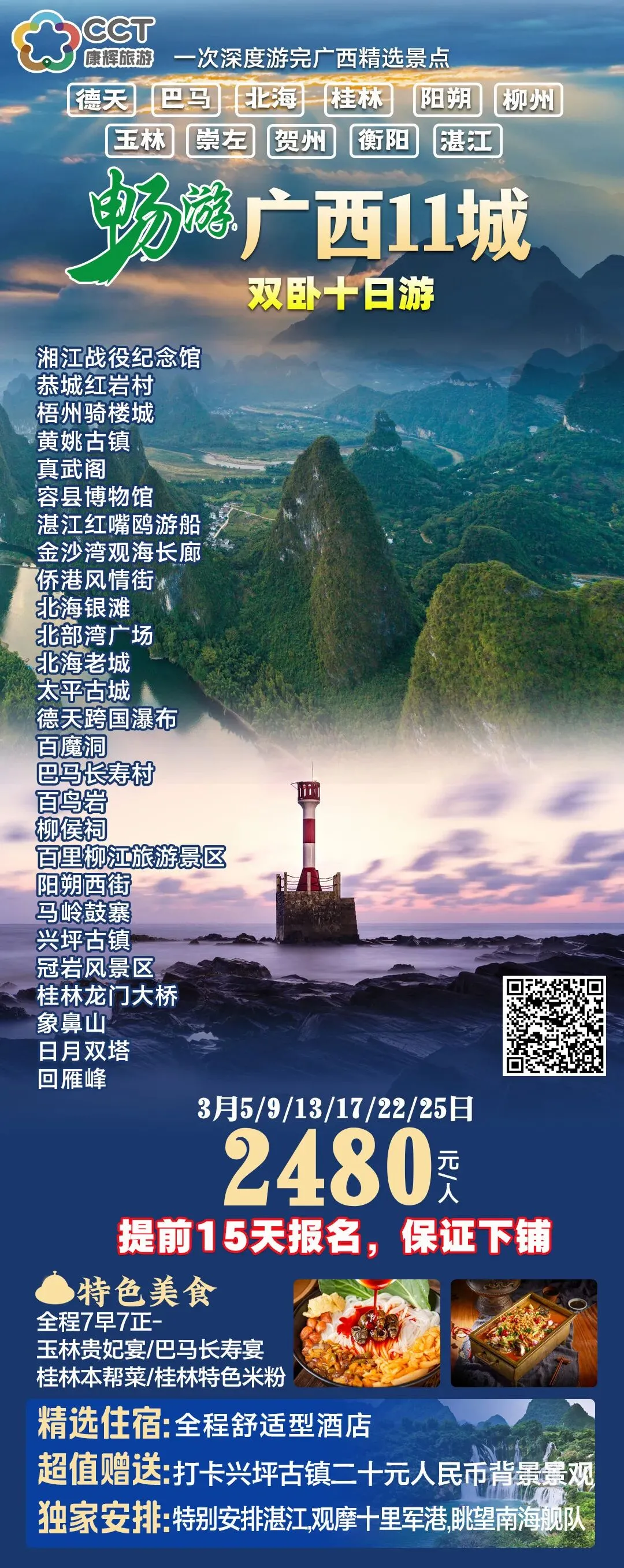 广西双卧10日游,一次玩遍广西精选景点,全程入住舒适型酒店